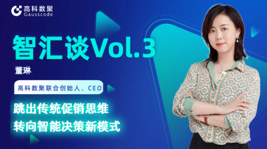中国汽车报专访 | J9国际站 J9联合创始人、CEO董琳：跳出传统促销思维，转向智能决策新模式